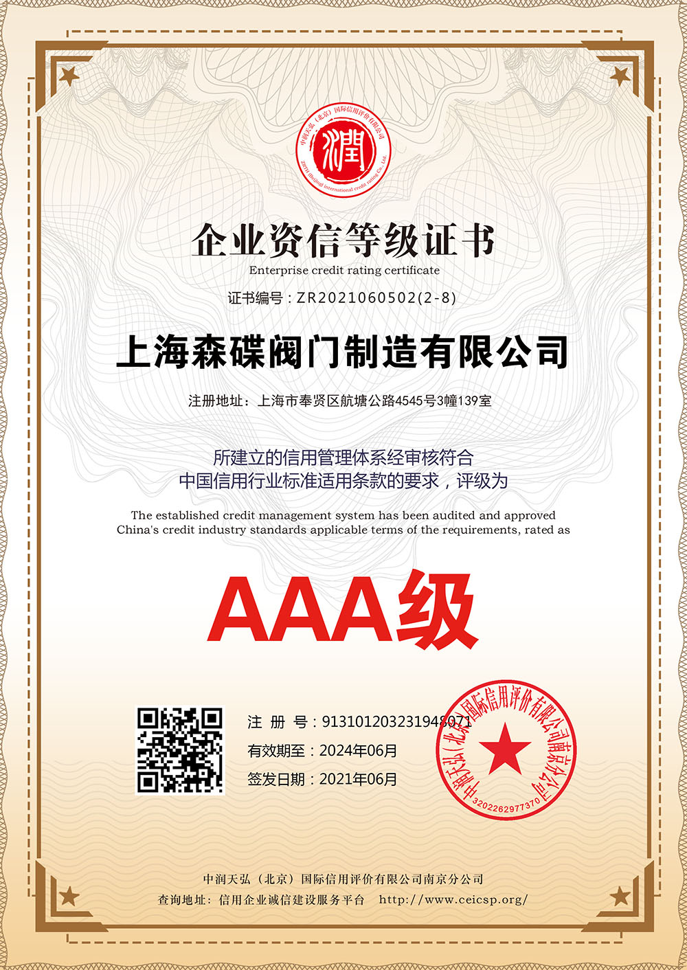 企業資信等級證書